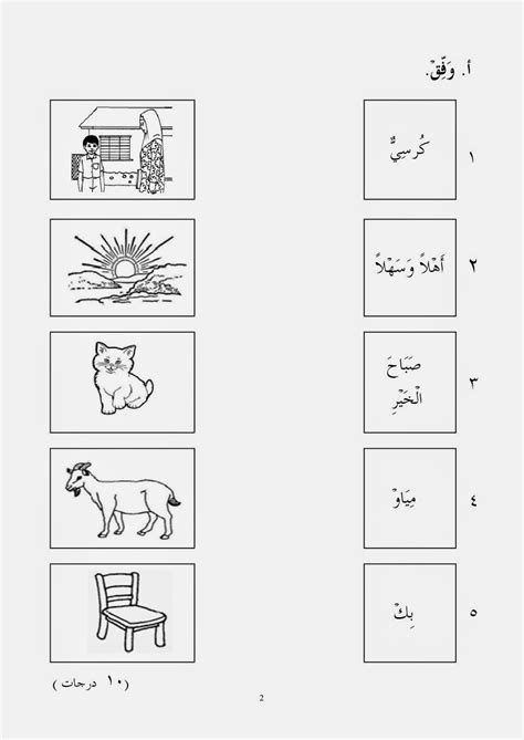 Lembaran Kerja Latihan Bahasa Arab Tahun 1