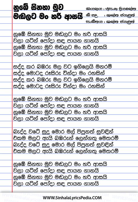 Nube Sina Muwa Madalata Sinhala Lyricspedia