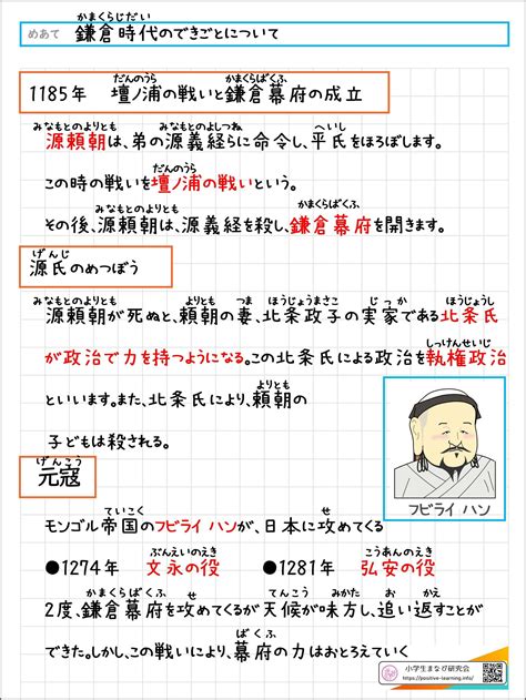 【社会の自主学習ノート6年】鎌倉時代のできごとについて｜小学生まなび研究会