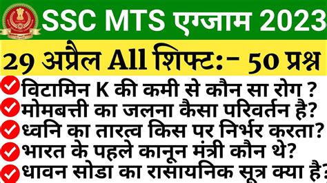 SSC MTS 2 May All Shift Question Ssc Mts Previous Year Paper Mts