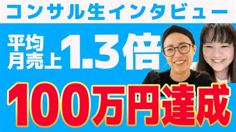 【個人サロン成功事例】わかりやすく丁寧に教えてもらえて、月売上も100万円達成しました！ 愛原菜々