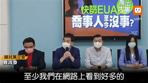 點名邵博士助黑心快篩取eua 藍委：食藥署沒放水？ Youtube