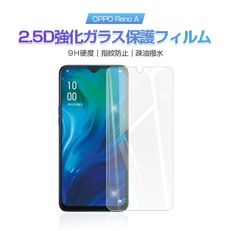 【楽天市場】【2枚セット】oppo Reno A Cph1983 強化ガラス保護フィルム 25d 液晶保護シート ガラスフィルム 楽天