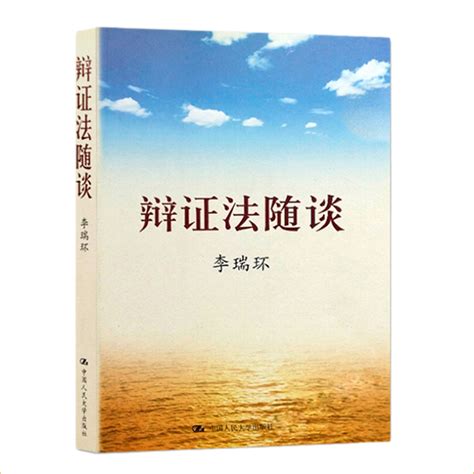 【全2册】笔杆子是怎样炼成的公文写作实战 辩证法随谈李永新新时代职场新技能办公室公文写作职场公文写作范文公文写作书 虎窝淘