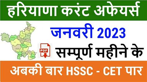 Haryana Current Affairs January 2023 With Pdf Haryana Current Affairs