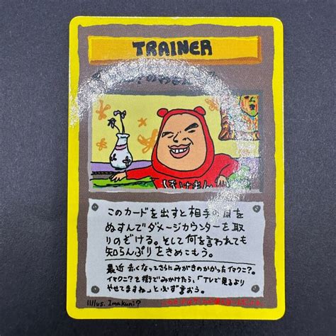 Imakuni S Nasty Plot Glossy Vending Series Promo Japanese Pokemon