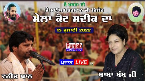 LIVE Vaneet Khan Mela Mastan Da Kot Sadiq Jalandhar 15