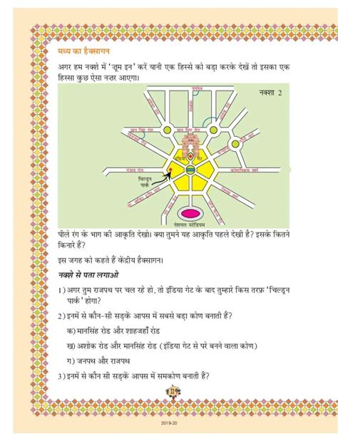 Ncert Book Class 5 Maths Chapter 8 Mapping Your Way नक्शा