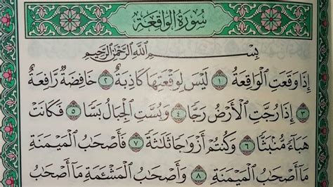 Surah Al Waqiah Full With Arabic Surat Al Waqiah Quran Tilawat