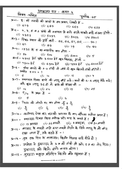 आकलन प्रपत्र प्राथमिक स्तर कक्षा 3 4 व 5 विषय गणित हेतु Assessment Form For Primary Level