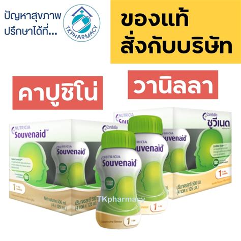 Nutricia Souvenaid Ml X Shopee Thailand