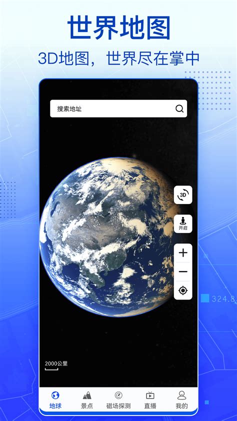 3d高清实景卫星地图app 官方正版软件2026最新版本免费下载 应用宝官网