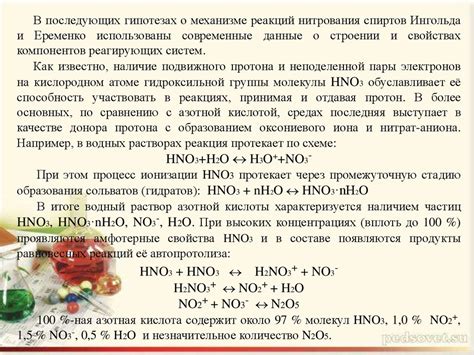 Нитрование целлюлозы - презентация онлайн
