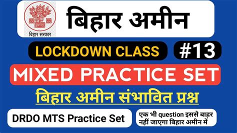 Bihar Amin Practice Set Drdo Mts Practice Set Current Affairs