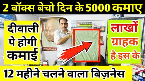 दवल धमक New Business Idea 2022 Small Business Ideas Diwali