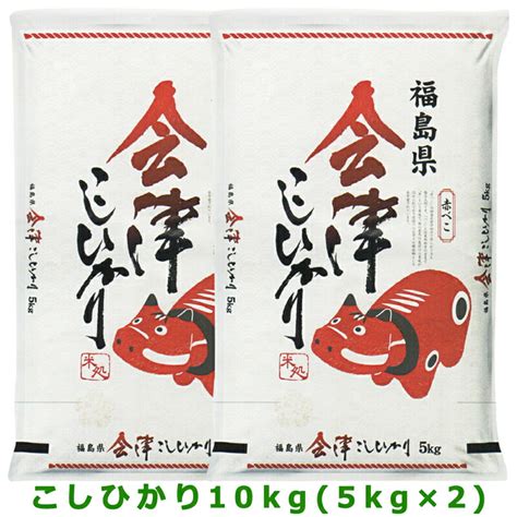 【楽天市場】【ふるさと納税】こしひかり 精米 10kg 赤べこパッケージ 会津若松市産｜新米 令和6年産 2024年産 コシヒカリ お米