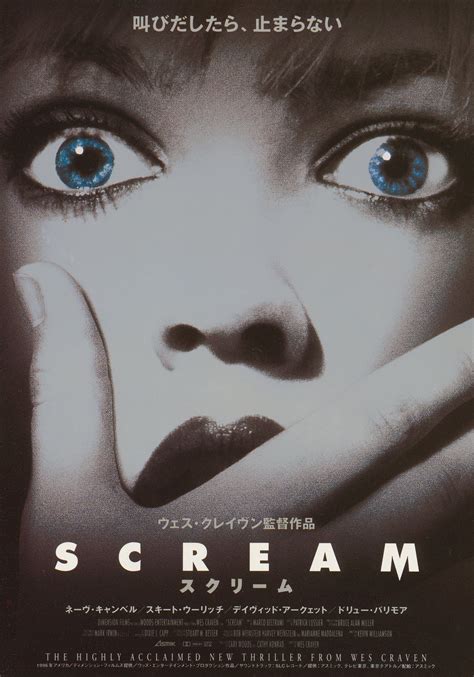 Scream Original Japanese B Chirashi Handbill Posteritati Movie