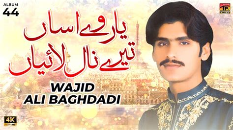 Yaar Ve Assan Tere Naal Laiyan Wajid Ali Baghdadi Official Music