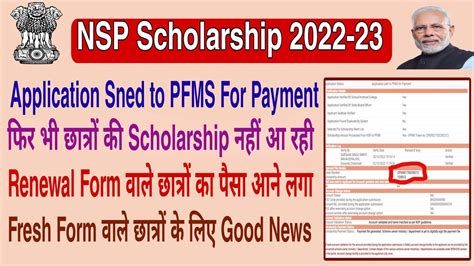 Nsp Scholarship Payment Kab Aayega Fresh Renewal Payment Big