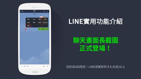 Line超實用密技！聊天畫面長截圖功能登場 今周刊