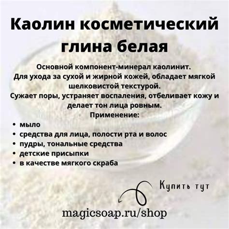 Каолин косметический, глина белая