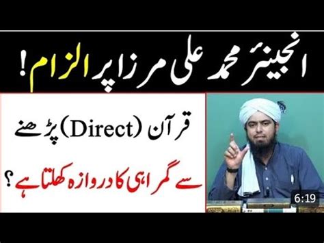 Quran Direct Parhna Say Insan Gumrah Hota Hai Mirza Engineer