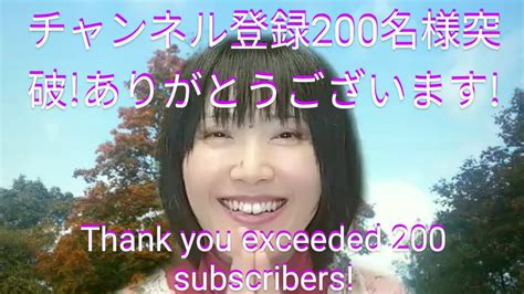 チャンネル登録200名様突破 ありがとうございます🎉😄🎊thank You Exceeded 200 Subscribers 🎉😄🎊