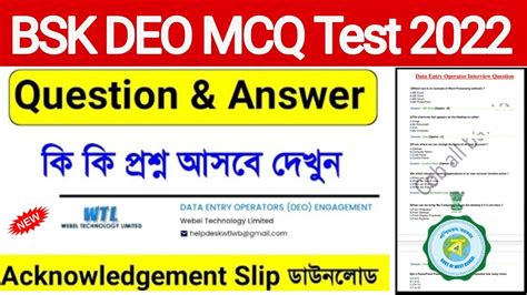 Bsk Deo Interview Question Data Entry Operator Mcq Test