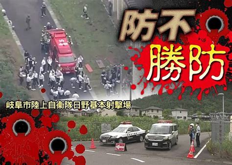 日本岐阜陸自射擊場槍擊2死1傷 一名自衞隊候補生被捕 Oncc 東網 Line Today