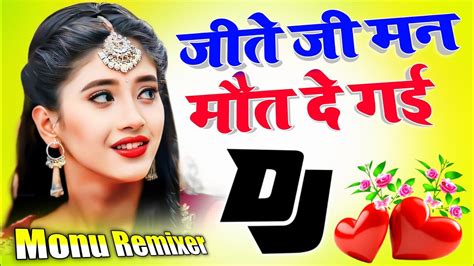 Jite Ji Man Maut De Gai Dj Hindi Song 💞 Dj Remix Song 💞 Dj Love Song 💞 Dj Monu Remixer Youtube