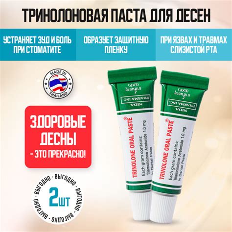 NIDA Тринолоновая паста от стоматита, для лечения и профилактики ...