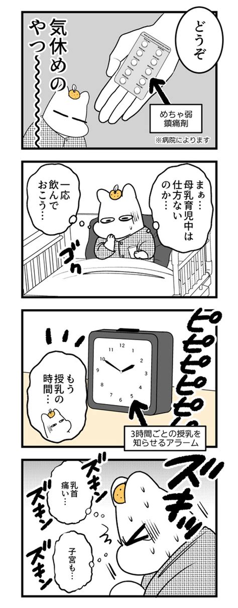 【ポンコツぽんかん育児録】お産入院編8 │ 松本ぽんかんの漫画録