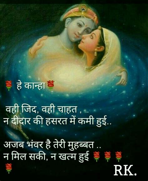 By Reena Kapoor A Soulful Love Of Radha Krishna Krishna Quotes In Hindi Radha Krishna Love