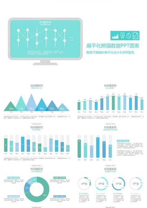扁平化多彩数据ppt图表合集模板下载 数据 图客巴巴