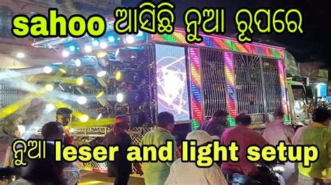 Sahoo Dj Uttara Pipili New Setup Sahoo Dj New Setup 2023 YouTube