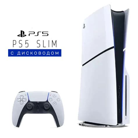 Игровая приставка Sony PlayStation 5 PS5 Slim c дисководом CFI 2000A