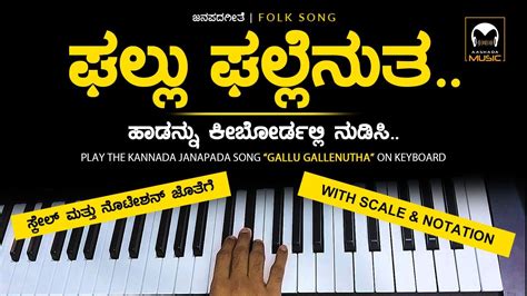 ಘಲ್ಲು ಘಲ್ಲೆನುತ Gallu Gallenutha Kannada Song Ghallu Ghallenutha