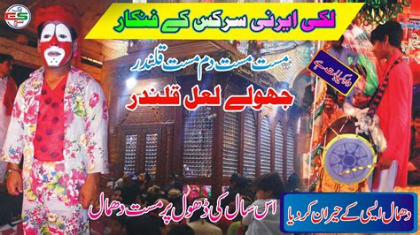 New Dhol Dhamal Sehwan Hazrat Lal Shahbaz Qalandar New Dhamal 2020