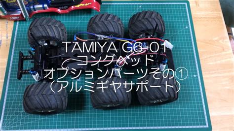 Tamiya G Youtube