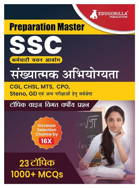 Amazon Preparation Master SSC Quantitative Aptitude Topic Wise