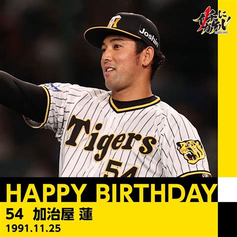 阪神タイガース On Twitter Happybirthday ／ 本日11月25日は、加治屋蓮 選手の31歳のお誕生日です