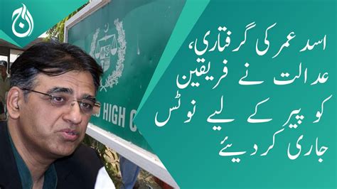 Asad Umar Arrest Under Mpos Islamabad High Court Issue Notices To