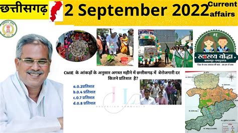 Chhattisgarh Current Affairs 2022 2 September 2022 CG Current