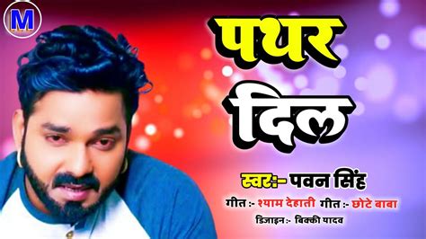 Pawan Singh Ke Gana New Bhojpuri Dj Remix Song Superhit