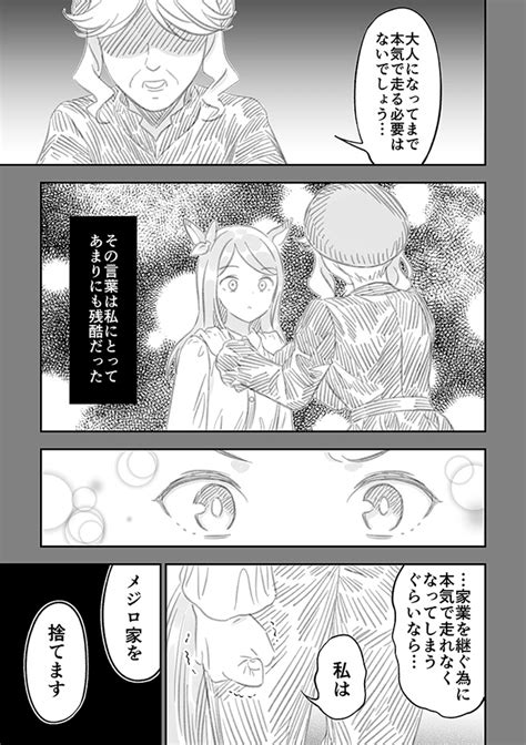 「トレーナーゴルシとマックイーンの話57」西トレの漫画