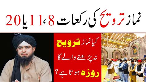 Namaz E Taraweeh Ki Rakat 8 Ya 20 By Engineer Muhammad Ali Mirza The