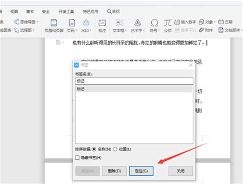 Wps中word五步完成设置书签！ 当客下载站