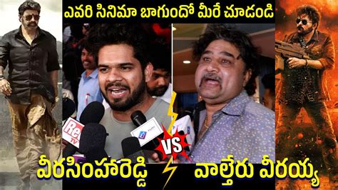 Veera Simha Reddy Vs Waltair Veerayya Chiranjeevi Fans Vs Balakrishna