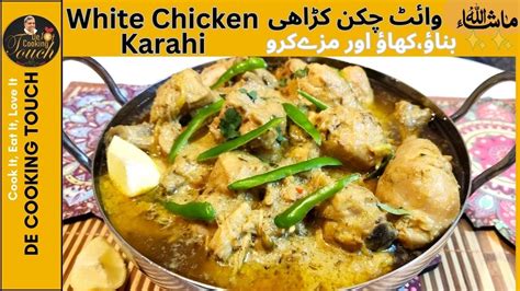 Secrets To The Perfect White Chicken Karahi White Chicken Karahi Decookingtouch Youtube