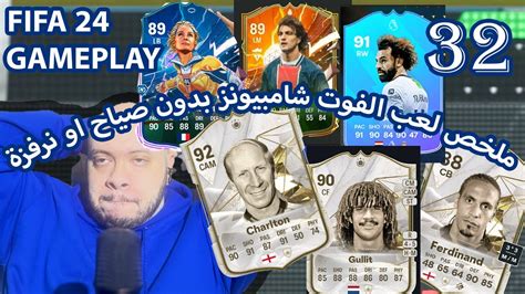 الحلقة 32 من فيفا ٢٤🔥🔥ماتشات الفوت كما يجب ان يلعبها الانسان العادي